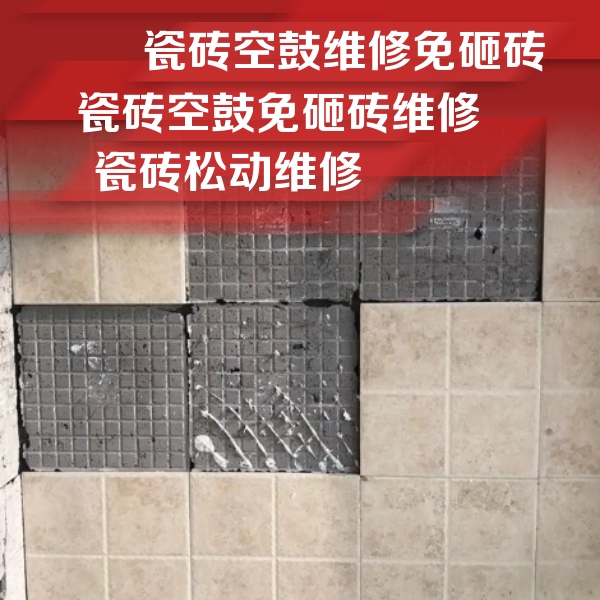 澄海瓷砖空鼓维修公司分享地砖空鼓维修的知识