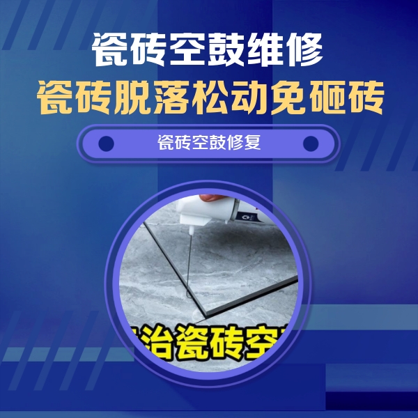 澄海瓷砖空鼓维修公司分享卫生间瓷砖翘边维修的方法
